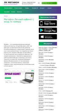 Вход в личный кабинет Мегафон Вход в личный кабинет Мегафон