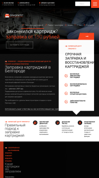 Заправка картриджей в Белгороде Заправка картриджей в Белгороде